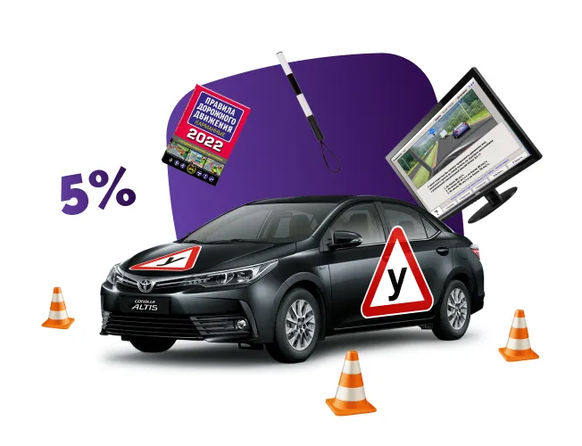 Получить водительское удостоверение